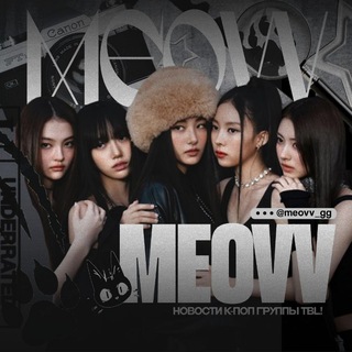 Telegram profile photo for MEOVV | THEBLACKLABEL | PAWMPAWM |