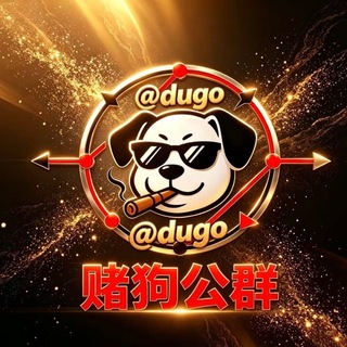 Telegram profile photo for 【赌狗二组供需】原超乖担保新开公群