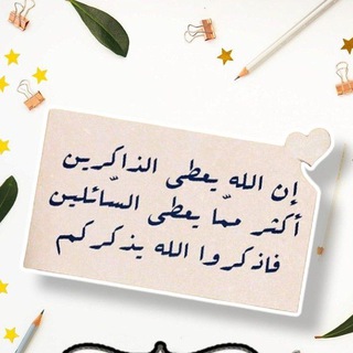 Telegram profile photo for الجنّة تُبنى بالذكْر☝️