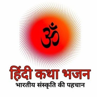 Telegram profile photo for Hindi Katha Bhajan