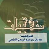 Telegram profile photo for 🌴منهجيات🌴لفضيلة الشيخ عدنان العرضي