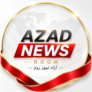 Telegram group profile photo for 🌐 آزاد نیوز روم 🌐