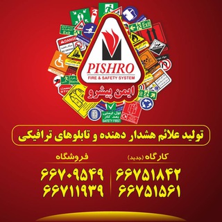 Telegram profile photo for فروشگاه ایمن پیشرو