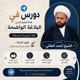 Telegram profile photo for 🎙دروس في شرح البلاغة الواضحة.