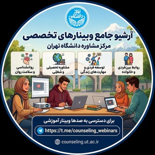 Telegram profile photo for آرشیو وبینارهای بهداشت روان