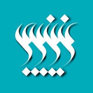 Telegram profile photo for نگارخانه احمد عزیزپور