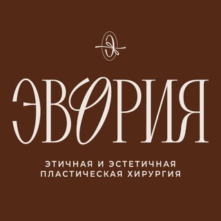 Telegram profile photo for ЭВОРИЯ • пластическая хирургия Москва