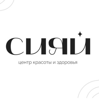 Telegram profile photo for ✨СИЯЙ✨