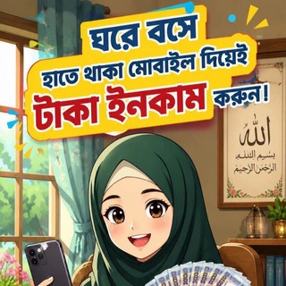 Telegram profile photo for বিজ্ঞাপন দেখে আয়