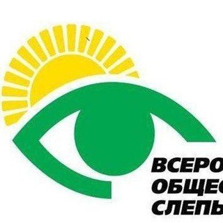 Telegram profile photo for Алтайская Краевая Общественная организация Всероссийского Общества Слепых (АКОО ВОС)