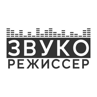 Telegram profile photo for Журнал "Звукорежиссер"