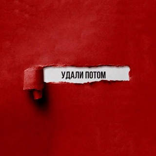 Telegram profile photo for я все удалю потом