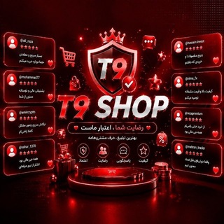Telegram profile photo for T9 SHOP | خدمات مجازی