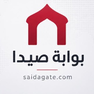 Telegram profile photo for بوابة صيدا saidagate