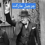 Telegram profile photo for چرچیل