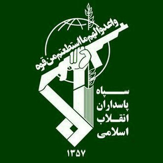 Telegram profile photo for سپاه ثارالله 🇮🇷🇮🇷