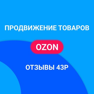 Telegram group profile photo for OZON WB отзывы