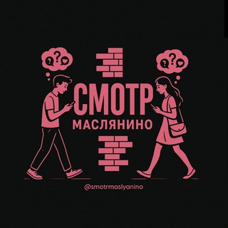Telegram profile photo for Смотр Маслянино