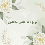Telegram profile photo for پروژه کاریابیVIP
