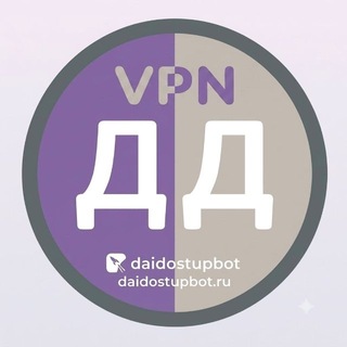 Telegram profile photo for ДайДоступ VPN