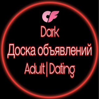 Telegram profile photo for Dark|Adult доска объявлений