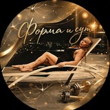 Telegram profile photo for Форма и суть 🍒