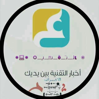 Telegram profile photo for ٱﺈڵتقنـيهٖہ |✿| ΛⅬтееզ1