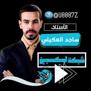 Telegram profile photo for محاضرات ساجد العكيلي 2024