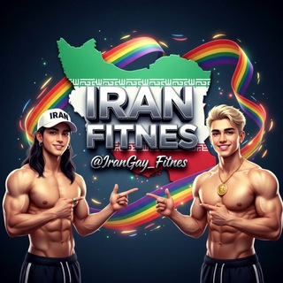 Telegram profile photo for گروه همجنسگرایان ایران فیتنس ( گی )