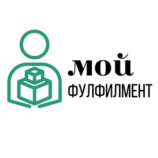 Telegram profile photo for МОЙ ФУЛФИЛМЕНТ | ВАЙЛДБЕРРИЗ | WILDBERRIES | MY FULFILLMENT