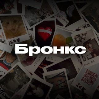 Telegram profile photo for Бронкс