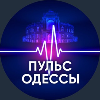 Telegram profile photo for Пульс Одессы