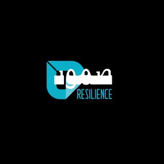 Telegram profile photo for صمود 🔻 Resilience