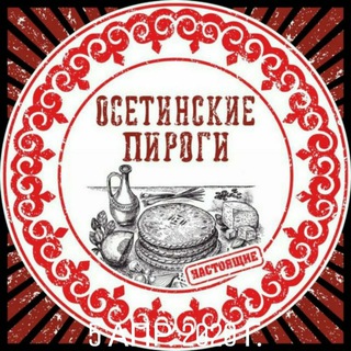 Telegram profile photo for Осетинские пироги