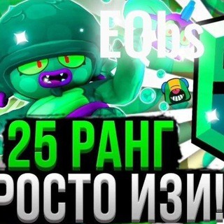 Telegram profile photo for Буст, аккаунты | Brawl Stars| EQbs