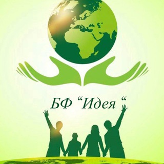 Telegram profile photo for Благотворительный фонд "Идея"