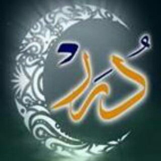Telegram profile photo for موسوعة الدرر والخواطر💦