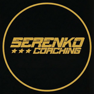 Telegram profile photo for 🏆SERENKO COACHING🏆