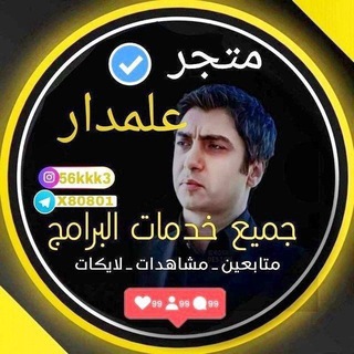 Telegram profile photo for قـنـات عـلـمـدار 🥇🇮🇶