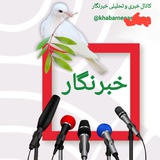 Telegram profile photo for خبرنگار