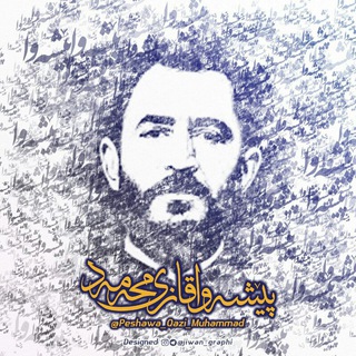 Telegram profile photo for 𓆩 پێشەوا قازی محەممەد 𓆪