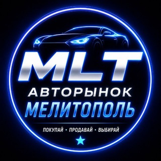 Telegram profile photo for MLT Авторынок - Мелитополь