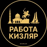 Telegram profile photo for Кизляр Работа | Подработка