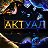 Telegram profile photo for 💵Актуальное💵