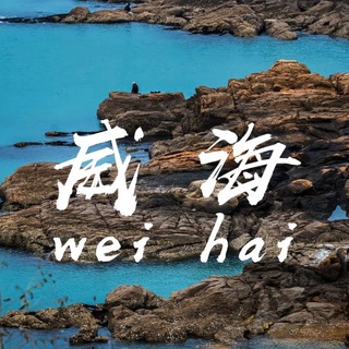 Telegram profile photo for 威海选妃反馈榜