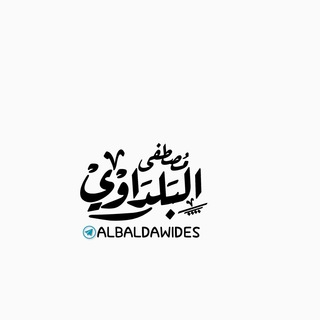 Telegram profile photo for • AL-BalDawi "❁