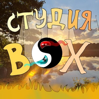 Telegram profile photo for 🌾Студия B🍁X🍂
