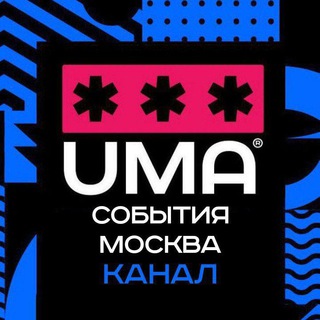 Telegram profile photo for МОСКВА | События | Мероприятия