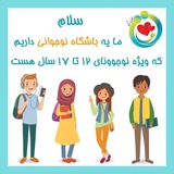 Telegram profile photo for باشگاه نوجوانی