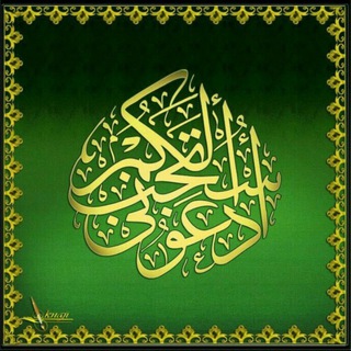 Telegram profile photo for 🦋( ادْعُونِي أَسْتَجِبْ لَكُمْ ۚ )🦋